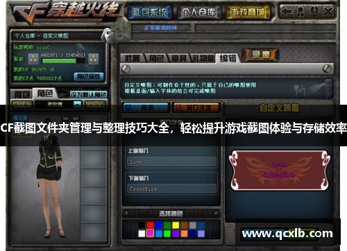 CF截图文件夹管理与整理技巧大全，轻松提升游戏截图体验与存储效率