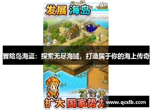 冒险岛海盗：探索无尽海域，打造属于你的海上传奇