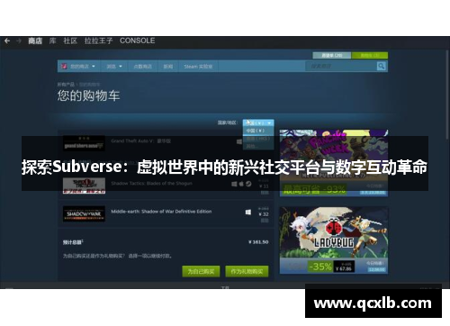 探索Subverse：虚拟世界中的新兴社交平台与数字互动革命