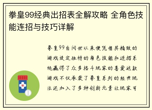 拳皇99经典出招表全解攻略 全角色技能连招与技巧详解