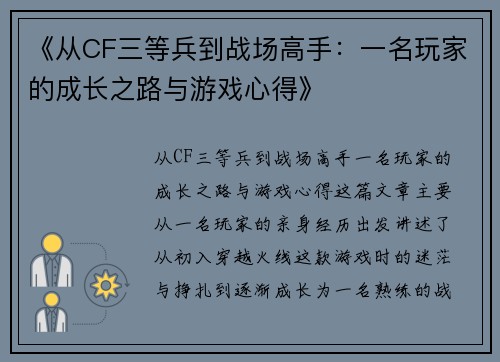 《从CF三等兵到战场高手：一名玩家的成长之路与游戏心得》