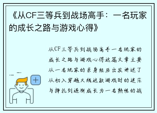 《从CF三等兵到战场高手：一名玩家的成长之路与游戏心得》