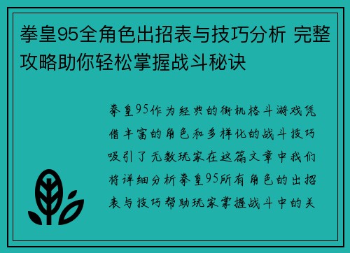 拳皇95全角色出招表与技巧分析 完整攻略助你轻松掌握战斗秘诀