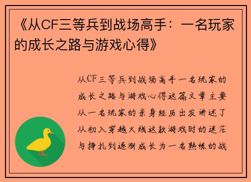 《从CF三等兵到战场高手：一名玩家的成长之路与游戏心得》