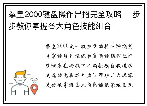拳皇2000键盘操作出招完全攻略 一步步教你掌握各大角色技能组合